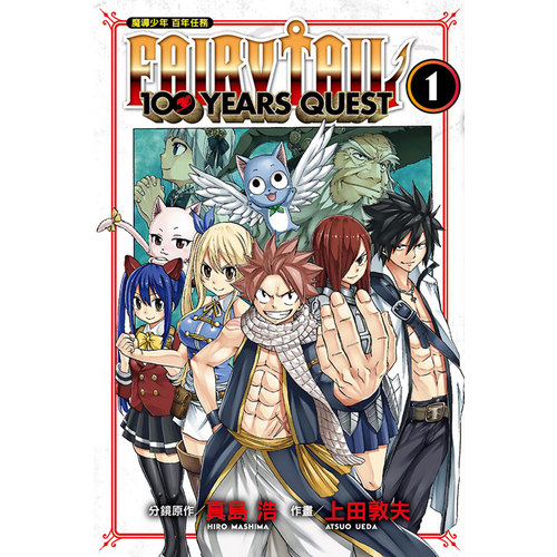 魔導少年百年任務(1)FAIRY TAIL | 拾書所