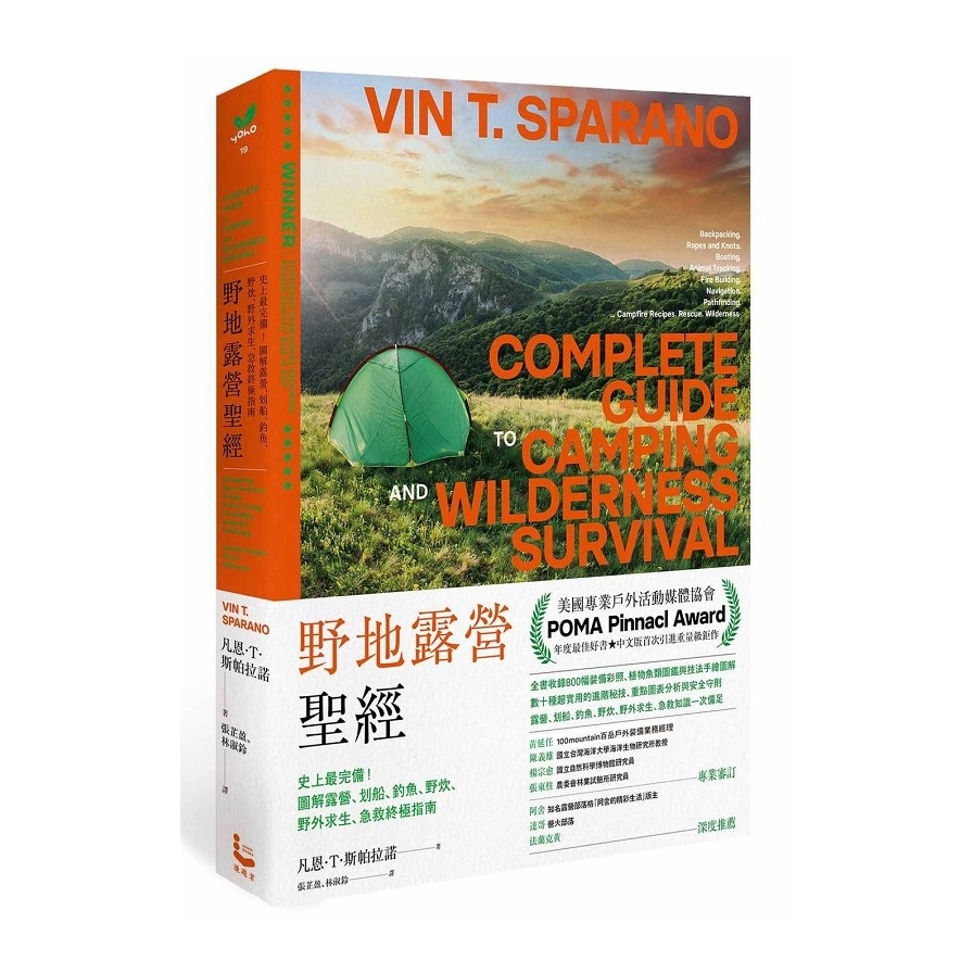 野地露營聖經(史上最完備.圖解露營划船釣魚野炊野外求生急救終極指南) | 拾書所