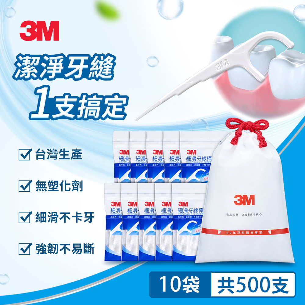 3M 細滑牙線棒-散裝超值分享包-500支入