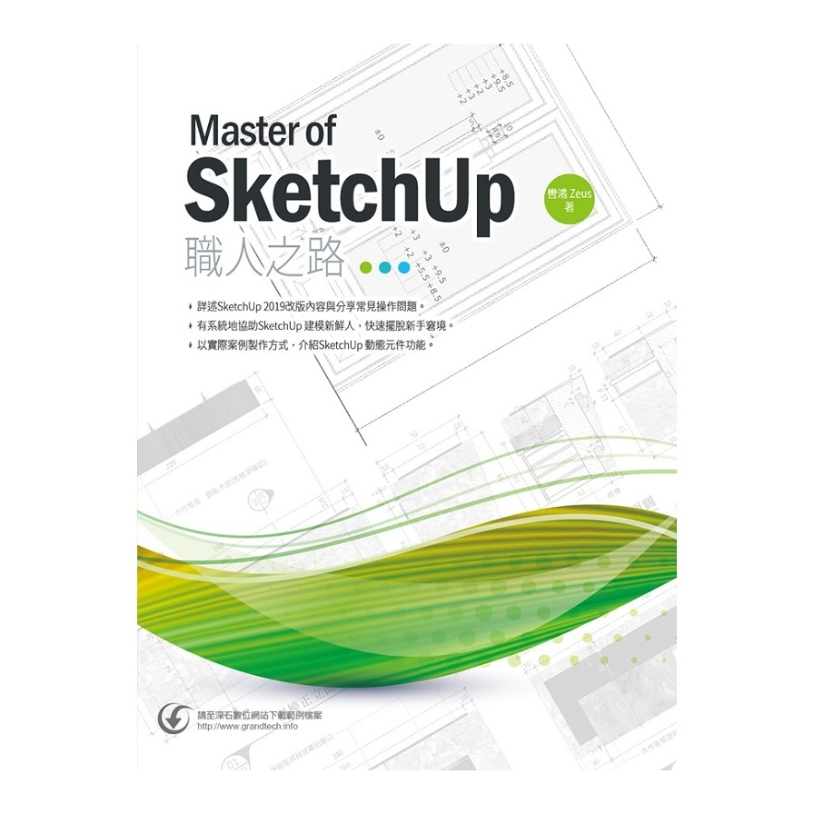 Master of SketchUp職人之路 | 拾書所