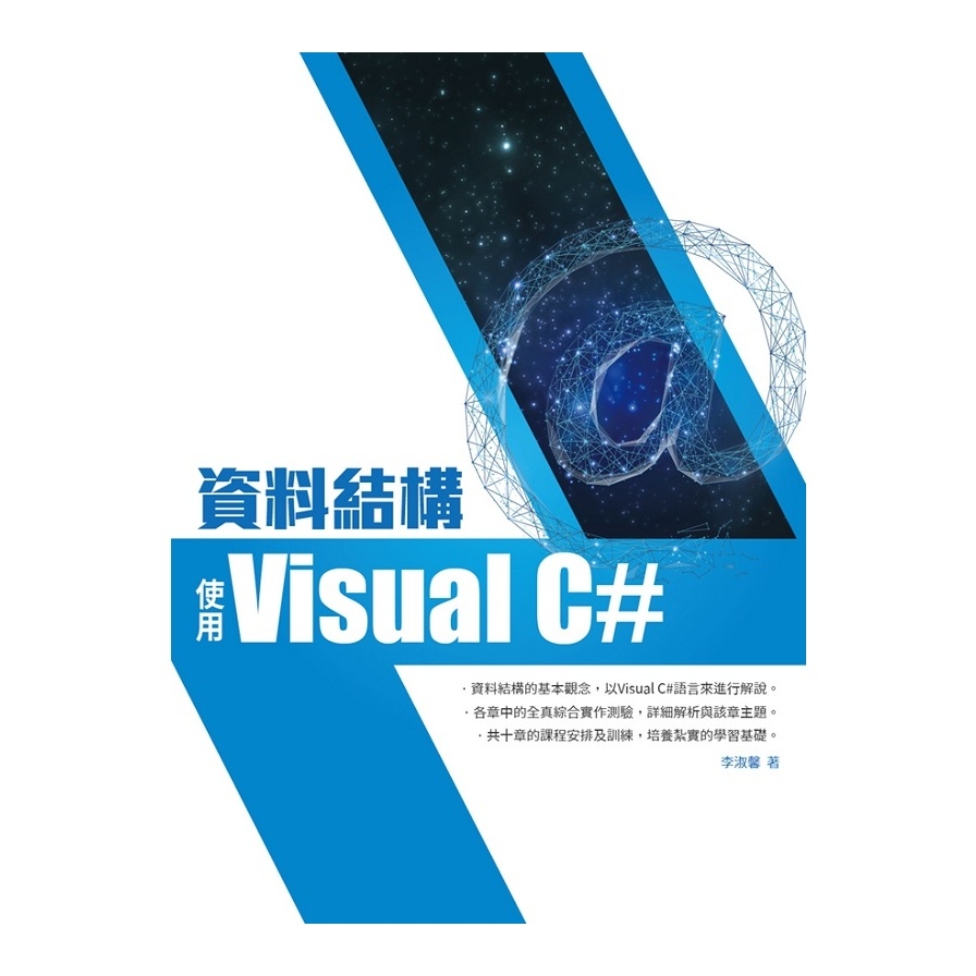 資料結構(使用Visual C#) | 拾書所