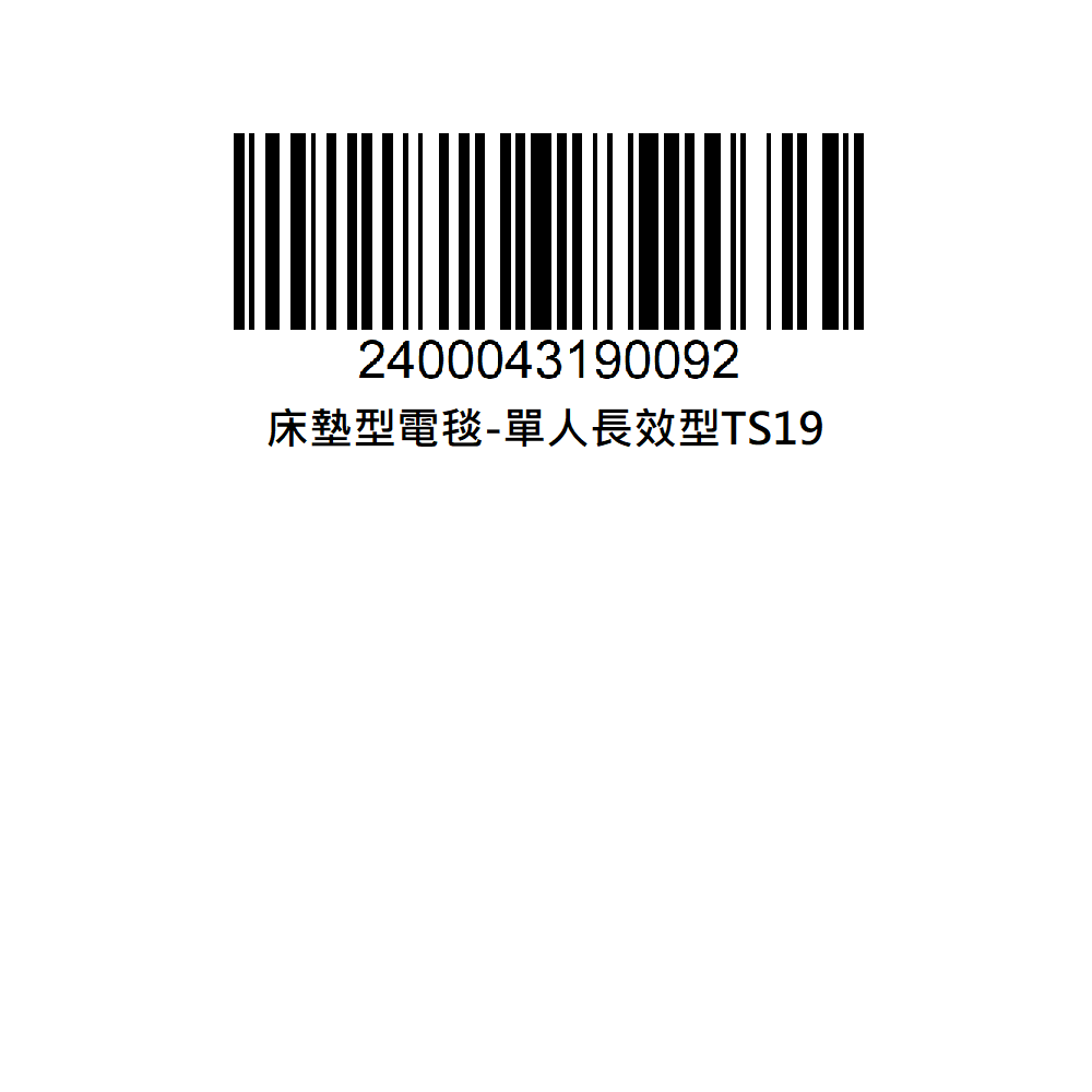 【德國博依】床墊型電毯-單人長效型(TS19)_1