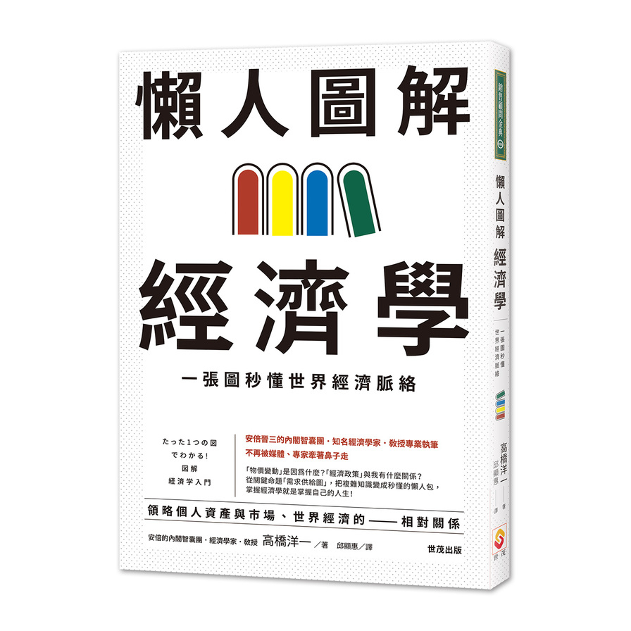 懶人圖解經濟學(一張圖秒懂世界經濟脈絡) | 拾書所