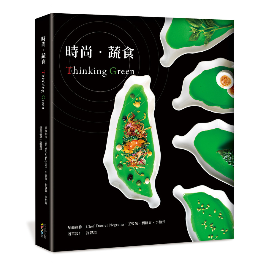 時尚蔬食Thinking Green(精裝) | 拾書所