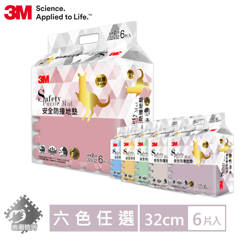 【六色全購超值組】3M 兒童安全-防撞地墊-32cm-6色各一包-共36片/組