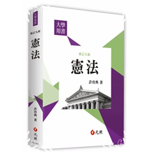 憲法(2019年9月) | 拾書所