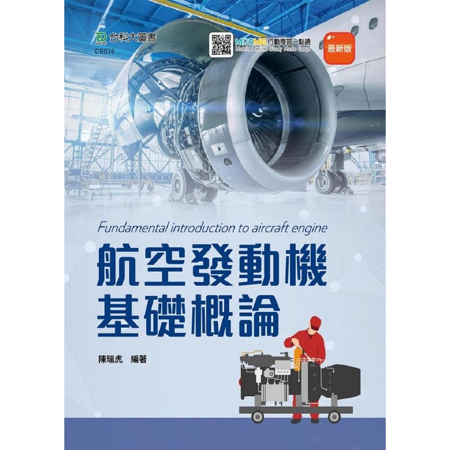 航空發動機基礎概論(最新版) | 拾書所