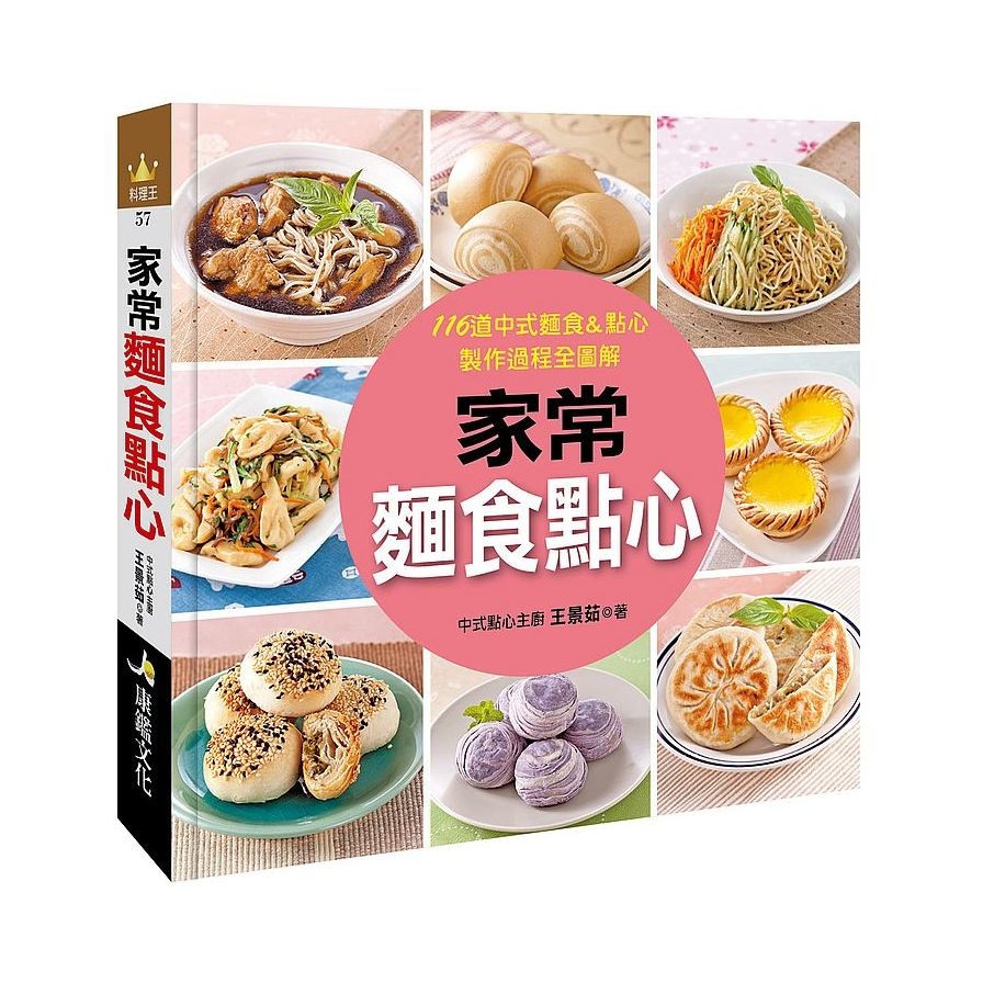 家常麵食點心 | 拾書所