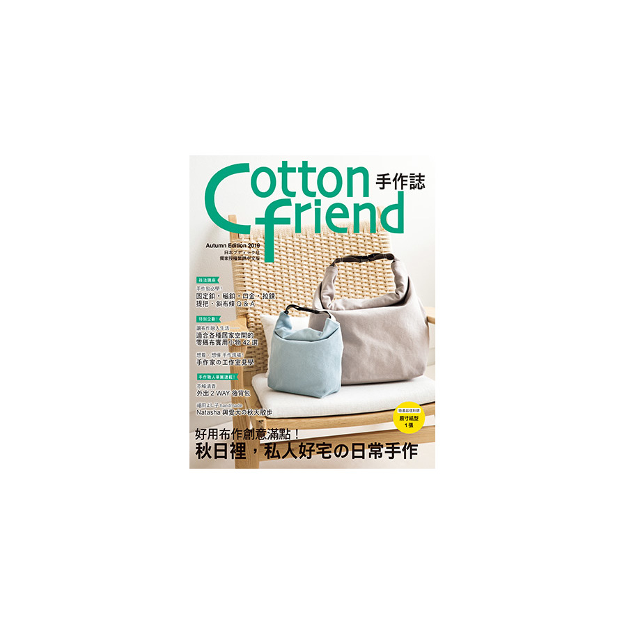 Cotton friend手作誌(46) | 拾書所