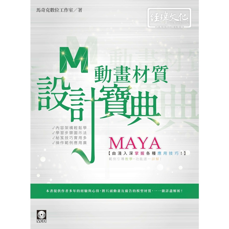 MAYA動畫材質設計寶典 | 拾書所