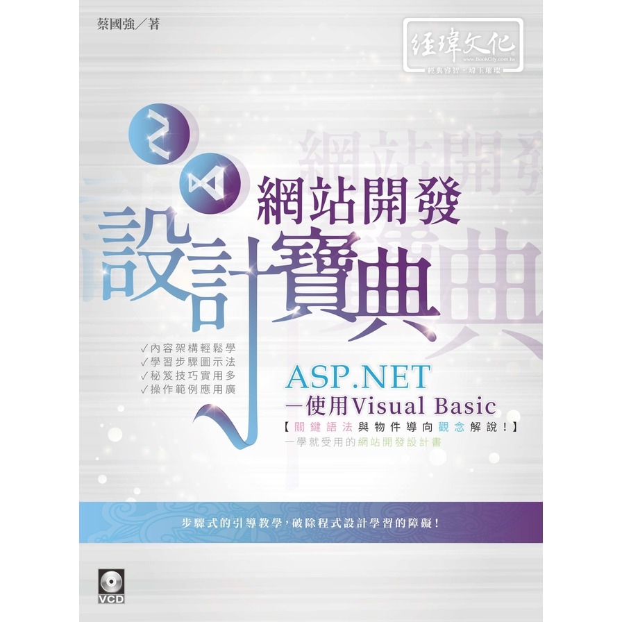 ASP.NET網站開發設計寶典(使用Visual Basic) | 拾書所