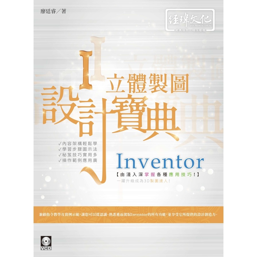 Inventor立體製圖設計寶典 | 拾書所