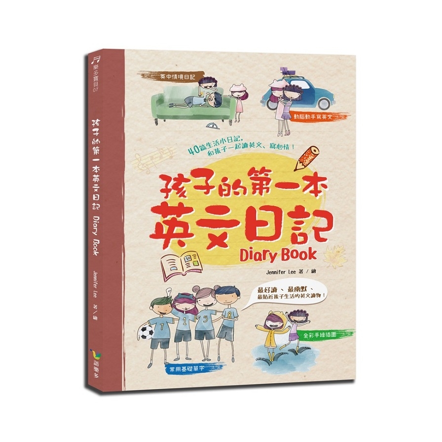 孩子的第一本英文日記Diary Book | 拾書所