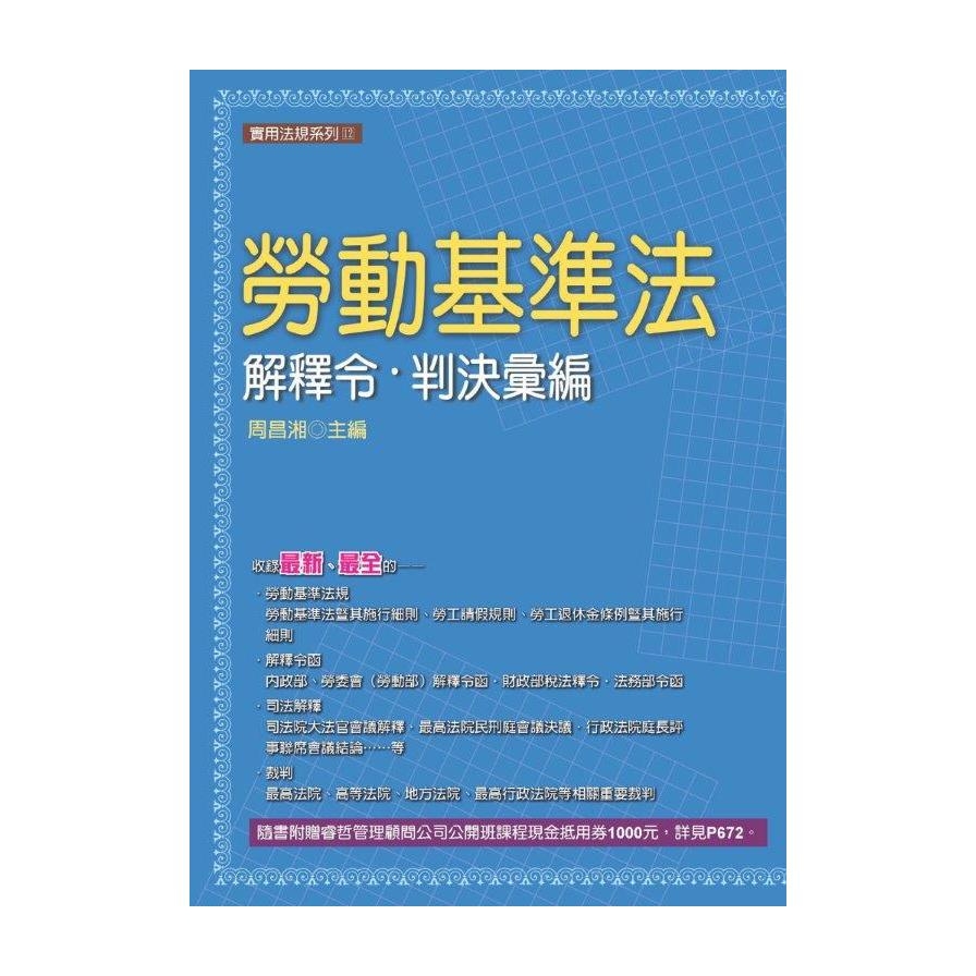 勞動基準法解釋令判決彙編(2019最新版) | 拾書所