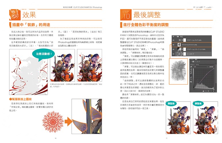 繪師直傳奇幻角色設定基礎與創作巧思 自由描繪劍與魔法的世界 遊戲設計插畫師職業級技巧大公開 墊腳石購物網