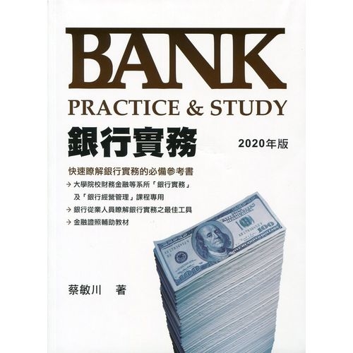 銀行實務(Bank Practice&Study)(2020年版) | 拾書所