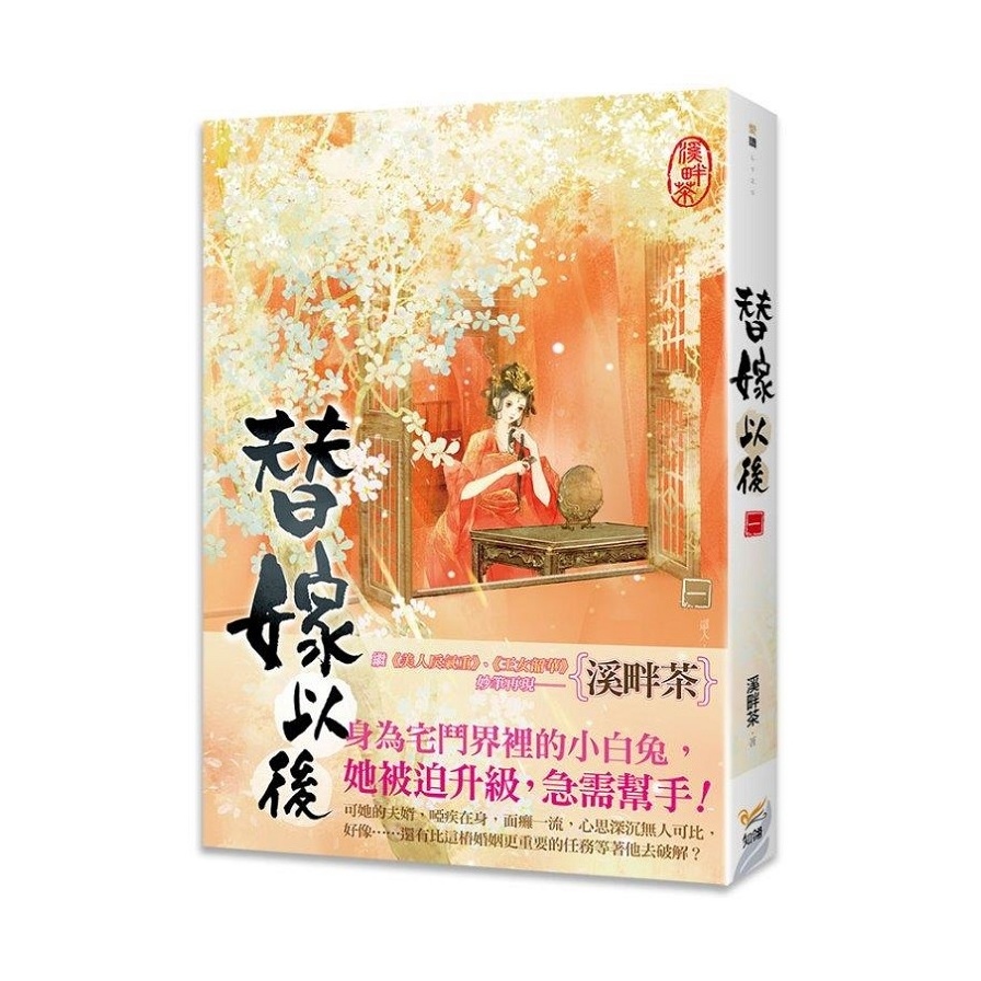 替嫁以後(一) | 拾書所