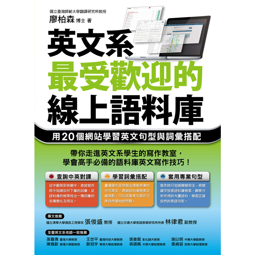 英文系最受歡迎的線上語料庫(用20個網站學習英文句型與詞彙搭配) | 拾書所