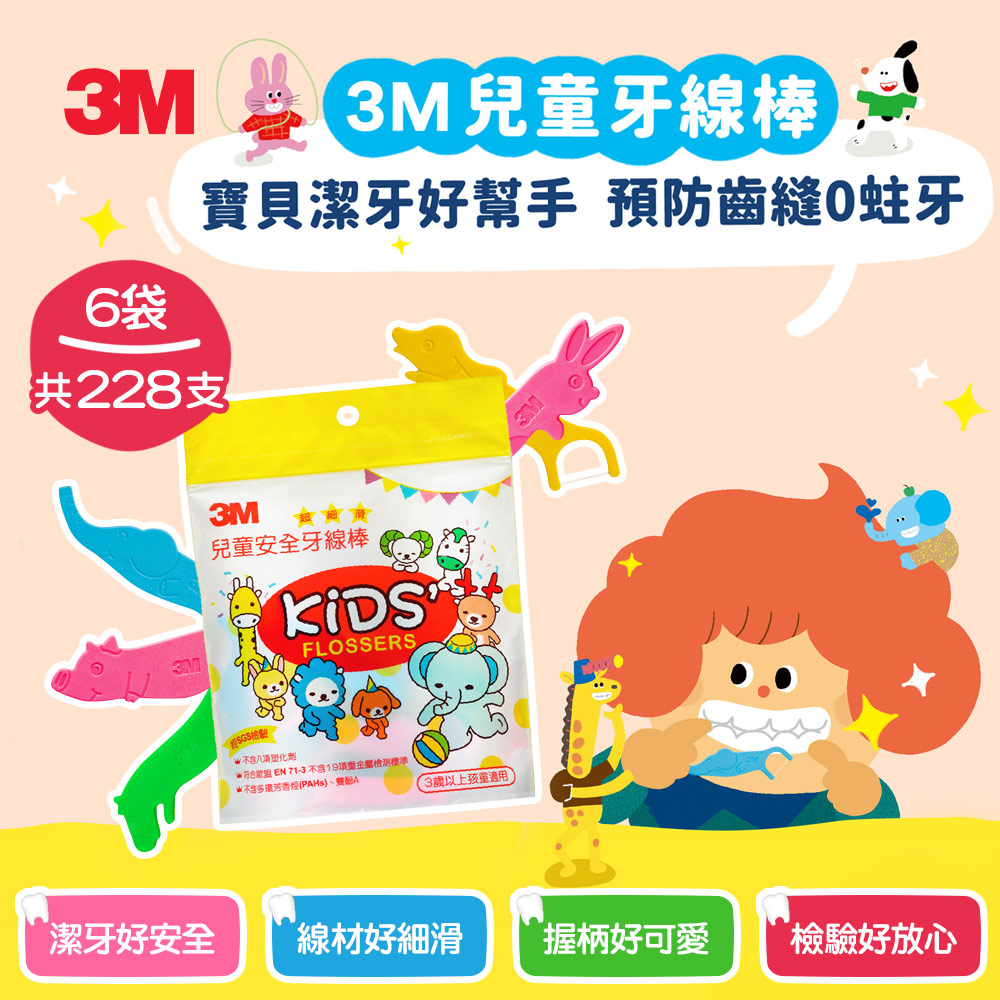 3M 超細滑兒童安全牙線棒-袋裝-6入-共228支