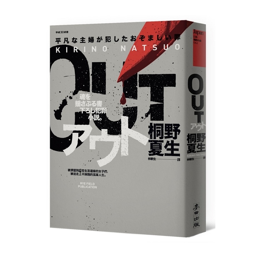 OUT(平成30好書社會派黑暗天后生涯代表作.公認犯罪小說顛峰) | 拾書所