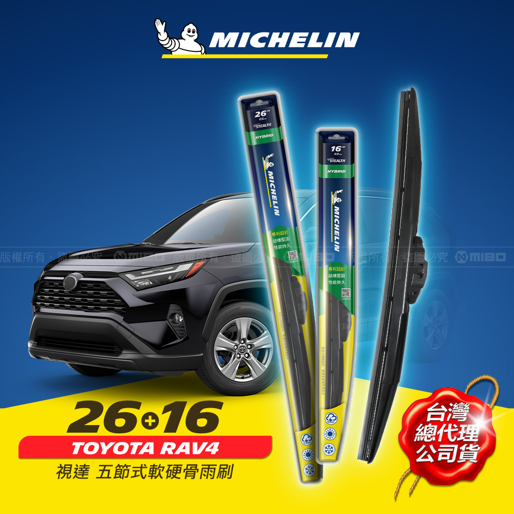 26+16吋【TOYOTA RAV4 系列】MICHELIN 米其林 視達 五節式軟硬骨雨刷_0