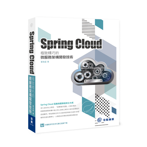 Spring Cloud極致精巧的微服務架構開發技術 | 拾書所