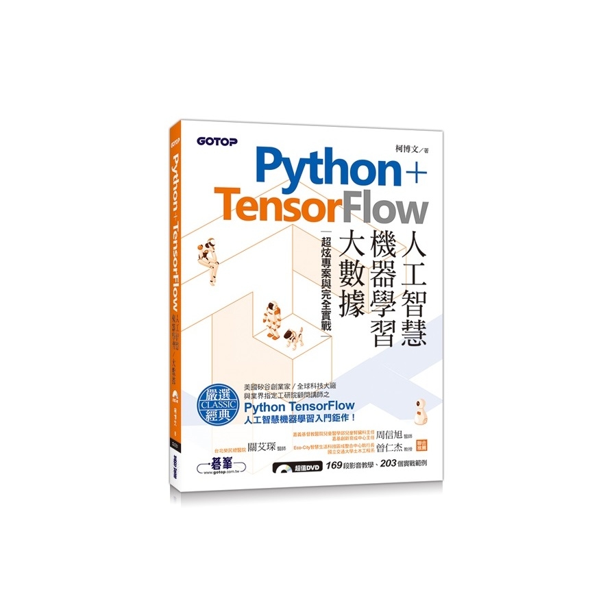 Python+TensorFlow人工智慧機器學習大數據(超炫專案與完全實戰) | 拾書所