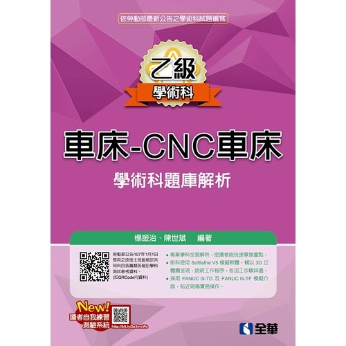 乙級車床CNC車床項技能檢定學術科題庫解析(2019最新版) | 拾書所