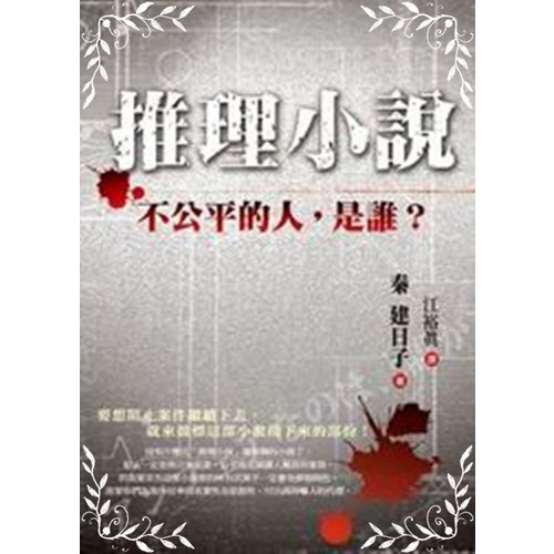 推理小說(大和小說3) | 拾書所