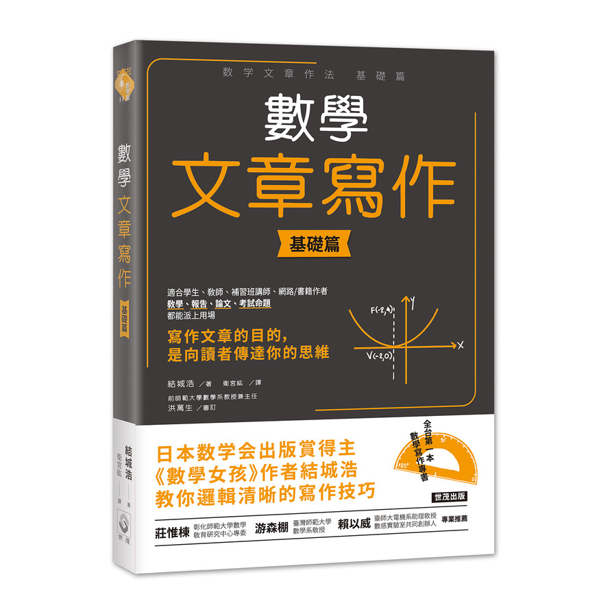 數學文章寫作(基礎篇) | 拾書所