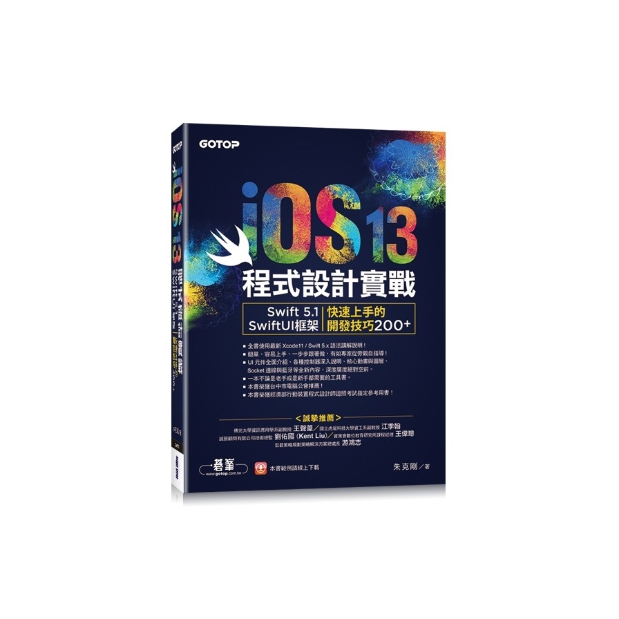 iOS 13程式設計實戰Swift 5.1/SwiftUI框架(快速上手的開發技巧200+) | 拾書所