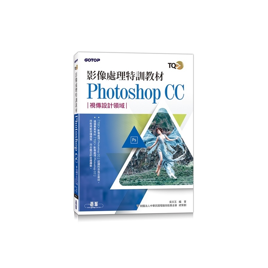 影像處理特訓教材Photoshop CC | 拾書所