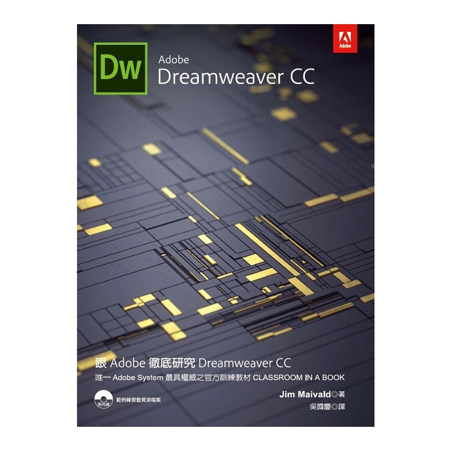 跟Adobe徹底研究Dreamweaver CC | 拾書所