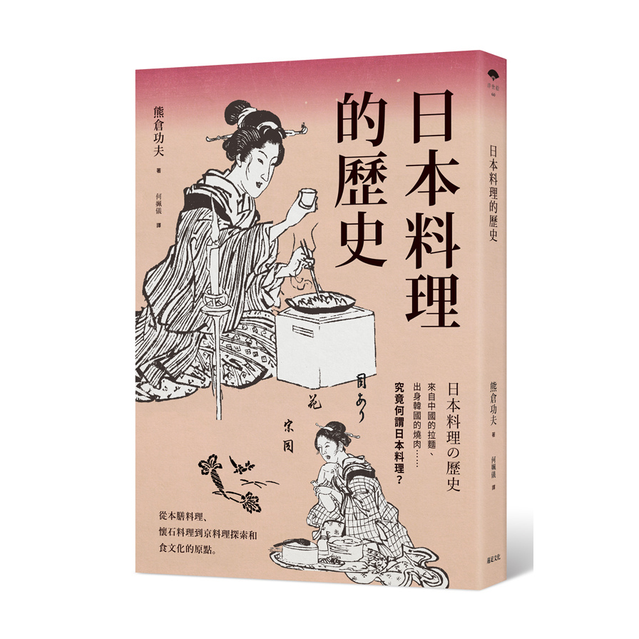 日本料理的歷史 | 拾書所