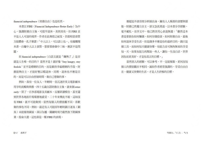 財務自由的人生(跟著首席分析師楊應超學華爾街的投資技巧和工作效率.40歲就過FIRE的優質生活)_2
