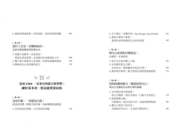 財務自由的人生(跟著首席分析師楊應超學華爾街的投資技巧和工作效率.40歲就過FIRE的優質生活)_6