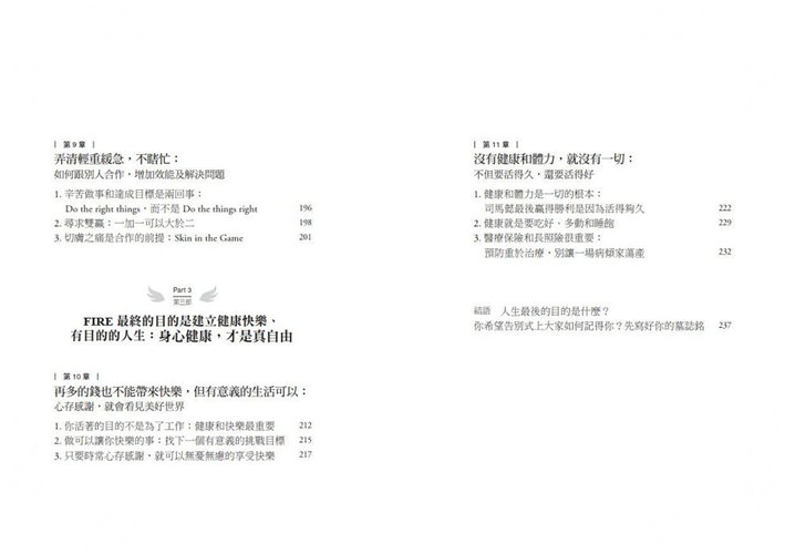財務自由的人生(跟著首席分析師楊應超學華爾街的投資技巧和工作效率.40歲就過FIRE的優質生活)_7