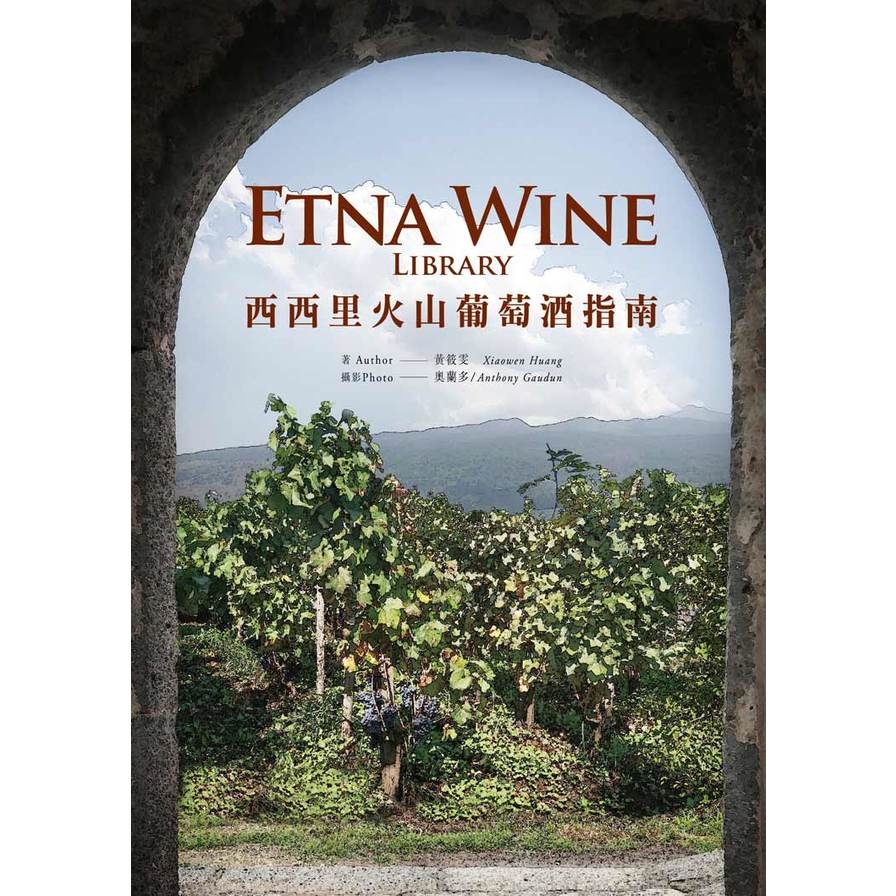 Etna Wine Library(西西里火山葡萄酒指南) | 拾書所