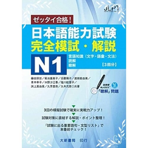 日本語能力測驗完全模式·解說N1 | 拾書所