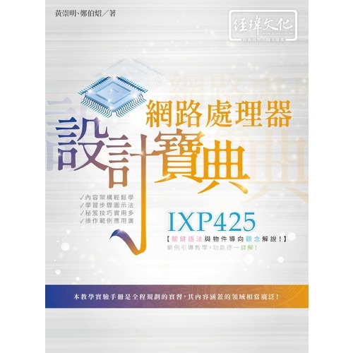 IXP425網路處理器設計寶典 | 拾書所