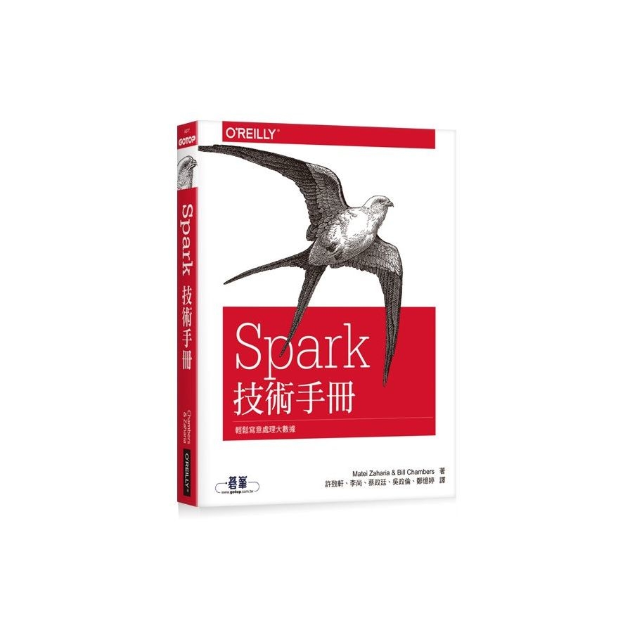 Spark技術手冊(輕鬆寫意處理大數據) | 拾書所
