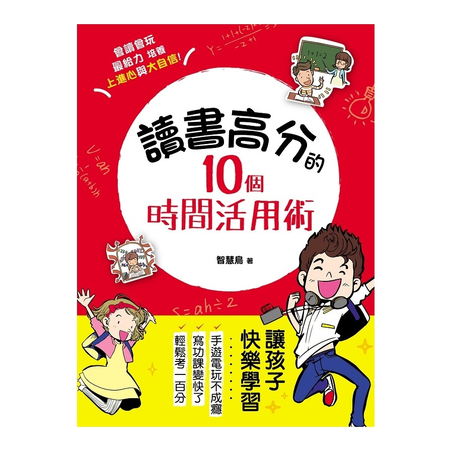 讀書高分的10個時間活用術 | 拾書所