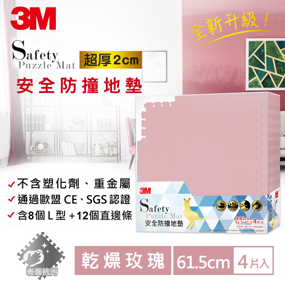 3M 兒童安全-防撞地墊-61.5x61.5x2cm-乾燥玫瑰