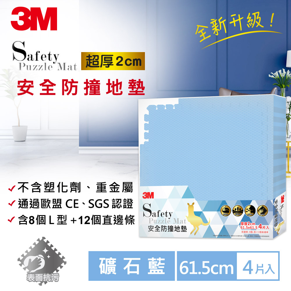 3M 兒童安全-防撞地墊-61.5x61.5x2cm-礦石藍