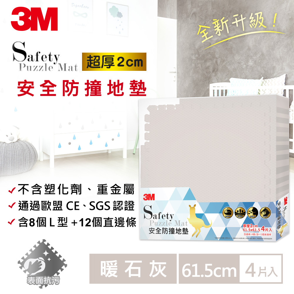 3M 兒童安全-防撞地墊-61.5x61.5x2cm-暖石灰