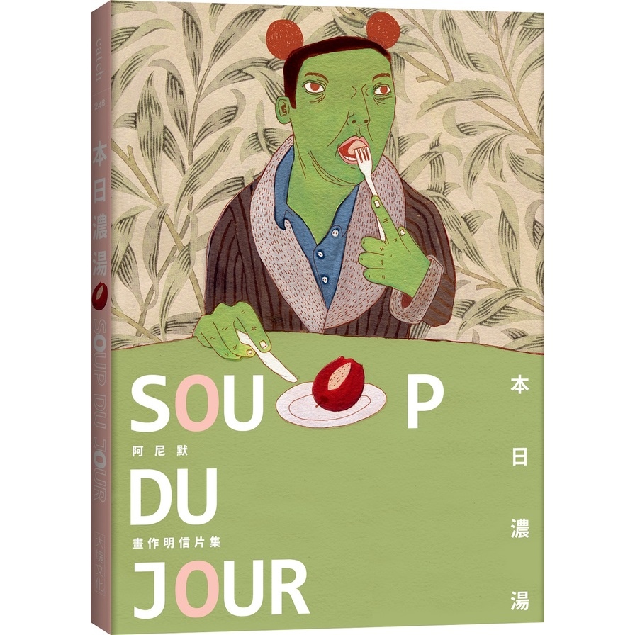 SOUP DU JOUR本日濃湯(阿尼默畫作明信片集) | 拾書所