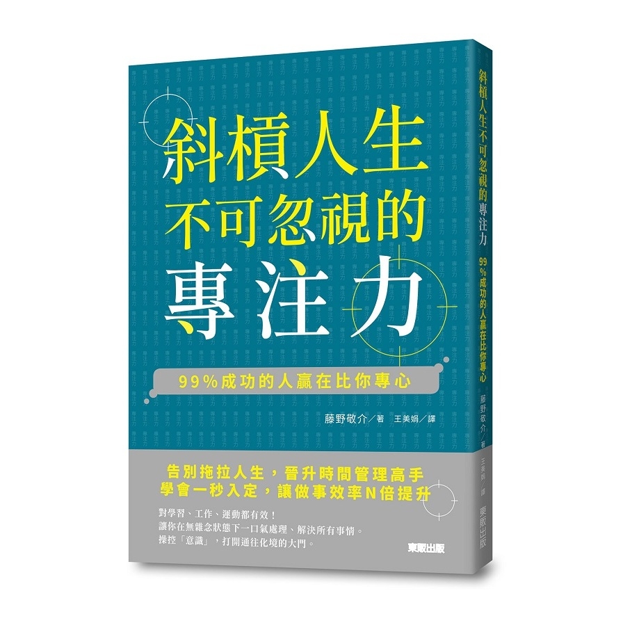 斜槓人生不可忽視的專注力(99%成功的人贏在比你專心) | 拾書所