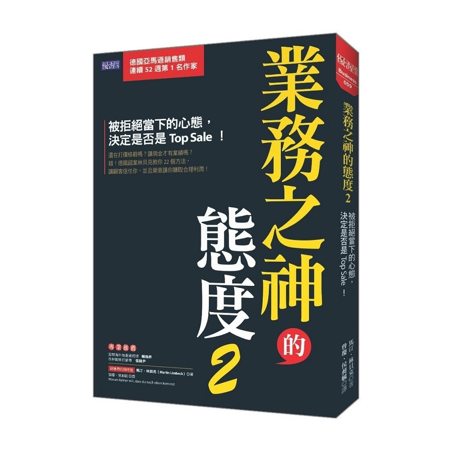 業務之神的態度(2)被拒絕當下的心態.決定是否是Top Sale | 拾書所