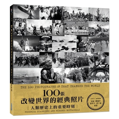 100張改變世界的經典照片(人類歷史上的重要時刻) | 拾書所