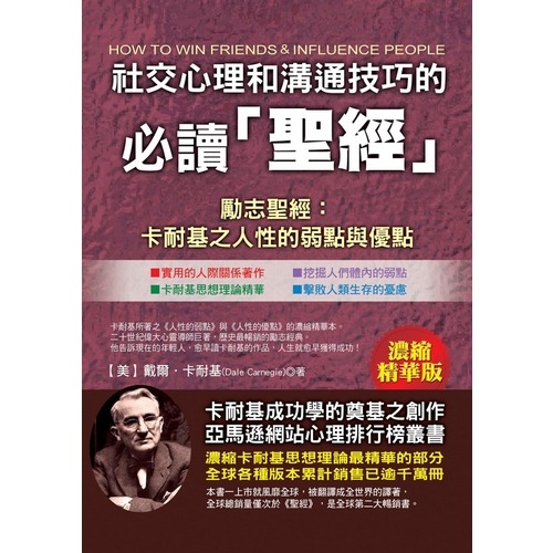 社交心理和溝通技巧的必讀聖經 | 拾書所